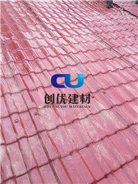 創(chuàng)優(yōu)合成樹脂瓦