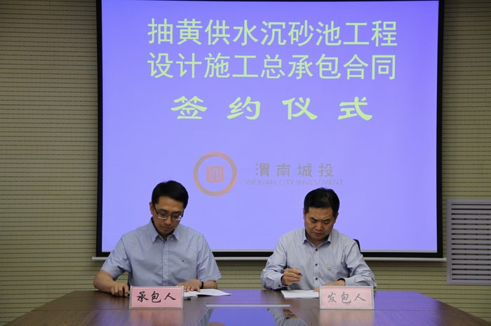 2016-5-17抽黃供水沉砂池設(shè)計(jì)總承包合同簽約儀式 (9).jpg
