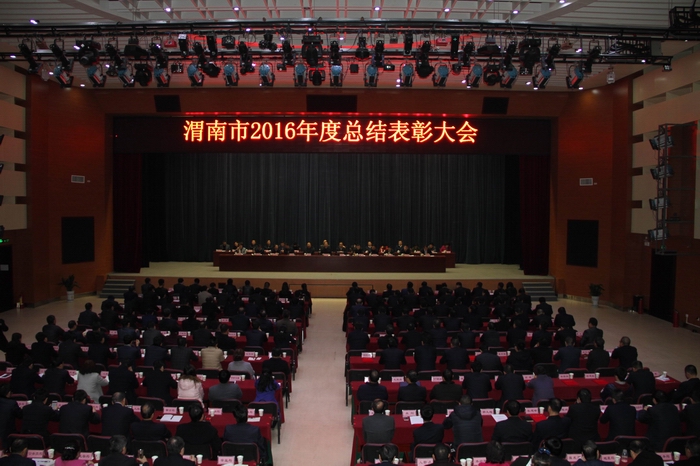 2017-2-3渭南市總結(jié)表彰大會(huì) 025.jpg