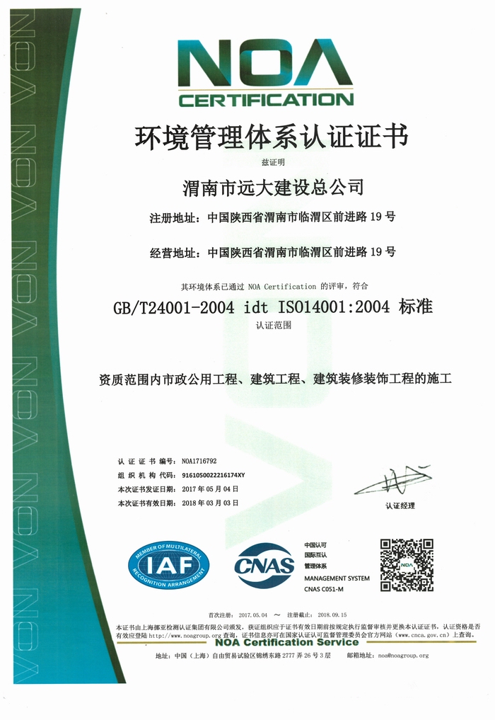 3環(huán)境管理體系認(rèn)證證書.jpg
