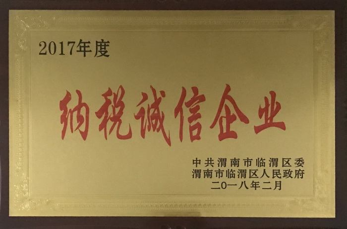 納稅誠信企業(yè)獎(jiǎng)牌.jpg